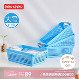JEKO&JEKO日式塑料收纳筐浴室置物架玩具办公室文件收纳篮 大号蓝色4只装