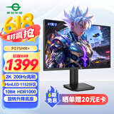 泰坦军团 27英寸 QD量子点-MiniLED技术屏 2K 原生200Hz 1152分区  HDR1000 升降旋转 电竞显示器 P275MR+