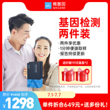 微基因WeGene基因检测多件装 祖源遗传dna检测健康风险药物反应运动护肤送朋友父母居家测 两件装