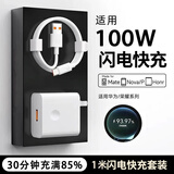 驰界适配华为充电器66W/100W/120W快充原装套装type-c快充线mate70/60p40pronova13荣耀安卓充电线头 100W快充头+6A快充线1米
