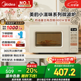 美的（Midea）小滋味系列微波炉变频家用奶油风百搭复古转盘式一级能效微波炉以旧换新20L（M2H2）