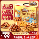 三只松鼠坚果礼盒2081g/17件 零食大礼包松子腰果夏威夷果 团购送礼