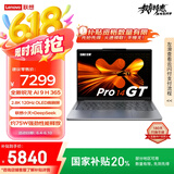 联想笔记本电脑小新Pro14GT AI元启轻薄本2025 锐龙AI 9 H 365 32G 1T 2.8K高刷OLED【国家补贴20%】