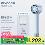 飞科（FLYCO）高速电吹风机520礼物家用宿舍便携速干负离子护发大功率银河星环吹风筒FH6371星空灰国家补贴