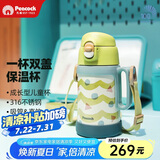 孔雀（Peacock）儿童保温杯 带吸管双饮儿童水杯小学生幼儿园上学便携杯子