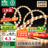 雷士（NVC）灯带LED灯带多米装吊顶霓虹高亮贴片灯带暗槽辅助灯条 1米-60珠-暖白6W/米-自购连接头 6瓦/米