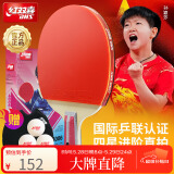 红双喜（DHS）乒乓球拍四星级直拍H4006反胶单拍附拍包+乒乓球
