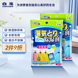 白元衣都爽 回南天防湿防潮除湿剂 挂式衣柜型2片装*2