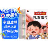 儿童情绪管理与性格培养绘本10册绘本故事书2-8岁我为什么不能拖拖拉拉系列绘本幼儿园大中小班阅读