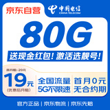 中国电信流量卡19元【选靓号】全国通用长期5G手机卡星卡电话卡纯上网终身非无限永久