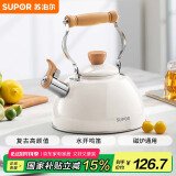 苏泊尔SUPOR 悦目系列鸣笛不锈钢开水壶复合底燃气 2.5L白色 ES25TS01-W