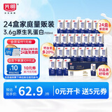 光明优加纯牛奶200ml*24盒钻石装3.6g原生乳蛋白营养早餐奶家庭分享装