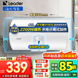 海尔（Haier）智家出品Leader 热水器 电热水器40升 家用储水式卫生间洗澡小户型租房优选上门安装防电墙专利LC 40L 2200W 团购咨询客服LC2