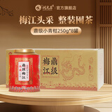 润元昌【稀缺珍品】鼎级梅江头采小青柑新会陈皮柑普高档茶礼250g 【整件8罐囤货装】