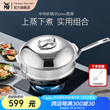 WMF 福腾宝锅不锈钢炽能多功能炒菜锅低油烟家用不挑炉灶不锈钢炒锅 【全钢锅盖】中华炒锅+蒸屉 30cm