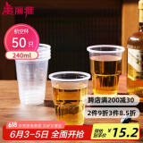 美丽雅一次性杯子航空杯240ml*50只太空杯 食品级加厚塑料饮料茶水杯