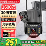网络眼30倍变焦双镜头wifi高清摄像头家用室外监控器手机远程监控360无死角带夜视全景防水