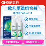 欧几里德爱眸瑞硬性透气接触镜冲洗液360ml*4角膜塑形RGP/ok镜