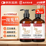 同仁堂艾草生姜精油按摩刮痧开背推拿spa通经络发热按摩精油2瓶装