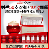 玉兰油 超红瓶面霜滋润50g肽棒次抛精华液30支紧致提拉护肤品女