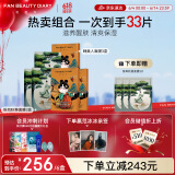 FAN BEAUTY DIARY范冰冰同款补水降燥熬夜面膜套装 银耳秋葵3盒+睡美人3盒