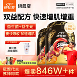 康比特（CPT）增肌粉 乳清蛋白粉瘦人增肌增重益生菌增肌粉高碳水 MASS健身补剂 【混合口味-可自选】增肌粉 2磅（香草+椰香）