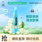 六神【防蚊喷雾】清新花香花露水180ml*1(蚊怕水 驱蚊液 舒缓 舒爽)