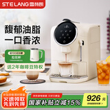 雪特朗（STELANG）【国家补贴】515N胶囊咖啡机家用办公室自动智能意式浓缩打奶泡一体咖啡机 多胶囊兼容咖啡机