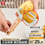 康巴赫削皮刀不锈钢瓜皮刀瓜果蔬菜刨皮器轻厨榉木削皮刀