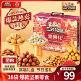 三只松鼠坚果大礼包每日坚果礼盒节日送礼礼物休闲零食大礼包年货整箱团购 【鼎紫A款】坚果礼盒1832g18袋