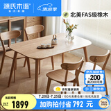 源氏木语 实木餐桌现代简约家用饭桌北欧小户型餐厅桌子橡木 原木色餐桌1.2米+ 圆弧餐椅*4