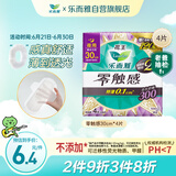 乐而雅花王零触感特薄夜用护翼型卫生巾30cm 4片 姨妈巾超薄夜用
