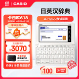 卡西欧 CASIO 电子辞典 E-XA300WE日英汉辞典、日语高考、能力考、雪瓷白