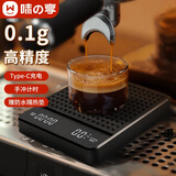味之享 咖啡秤厨房秤电子秤手冲咖啡计时咖啡粉称重秤