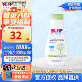 喜宝（HiPP）婴幼儿润肤护肤霜杏仁油精华乳液350ML 杏仁油精华乳液350ml