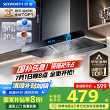 创维（Skyworth）【国家补贴20%】抽油烟机家用 欧式顶吸式油烟机T型抽烟机21立方爆炒大风量排烟机高温自清洗Y1H