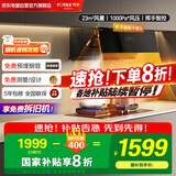 方太（FOTILE）抽油烟机 侧吸家用直流变频23立方风量 政府补贴20%（可搭配+02-TH29B灶）CXW-358-01-JCD10TB 