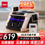 得力（deli）点钞机 验钞点钞机小型便携 验钞支持新版人民币 银行专用收银商用验钞 B类三屏数钱数钞机33315S