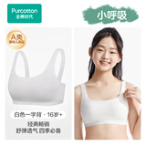 全棉时代少女内衣文胸初中生发育期精梳棉背心 白色一字背（3阶段） 170 