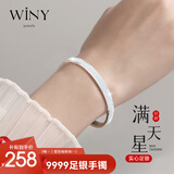 唯一（Winy）银手镯足银9999女满天星时尚款实心银镯子生日礼物送女朋友老婆 满天星手镯20克±1
