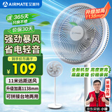 艾美特（AIRMATE）【重磅新品】七叶家用大风量落地扇电风扇台式桌面空气循环小风扇大角度摇头节能电扇 FS30-X97