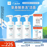 珂润（Curel）保湿洁颜泡沫150ml*3瓶 氨基酸洗面奶 敏感肌适用