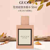 GUCCI古驰 花悦绽放女士浓香水50ml 花香调 女生生日礼物自营