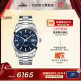 天梭（TISSOT）官旗 瑞士手表风度系列时尚自动机械硅游丝机芯男士腕表送男友 蓝盘钢带T127.407.11.041.00