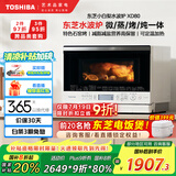 东芝（TOSHIBA）【国家补贴20%】水波炉小白梨原装进口家用变频微波炉微蒸烤炸一体机蒸烤箱一体机26L ER-XD80CNW