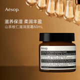 Aesop伊索山茶核仁滋润面霜60mL轻盈补水保湿乳液