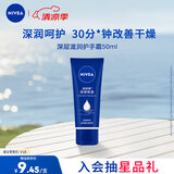 妮维雅（NIVEA）深层滋润护手霜50ml滋润保湿防止干裂护手霜