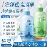 劳丽诗氨基酸洗发水植萃净爽头油头痒柔顺蓬松留香护发洗头膏露男女洗护 洗发水 300ml*2瓶 +沐浴露*1瓶