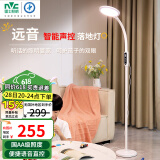 雷士（NVC）离线语音落地灯看书学习客厅家用床头阅读钢琴灯护眼远音LF002
