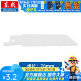 东成 充电式马刀锯锂电往复锯木工锯金属锯 DCJF15木用锯条